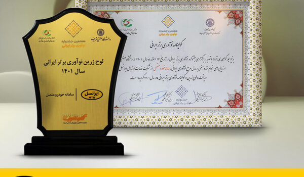14011215 irancell innovation award 1024x700