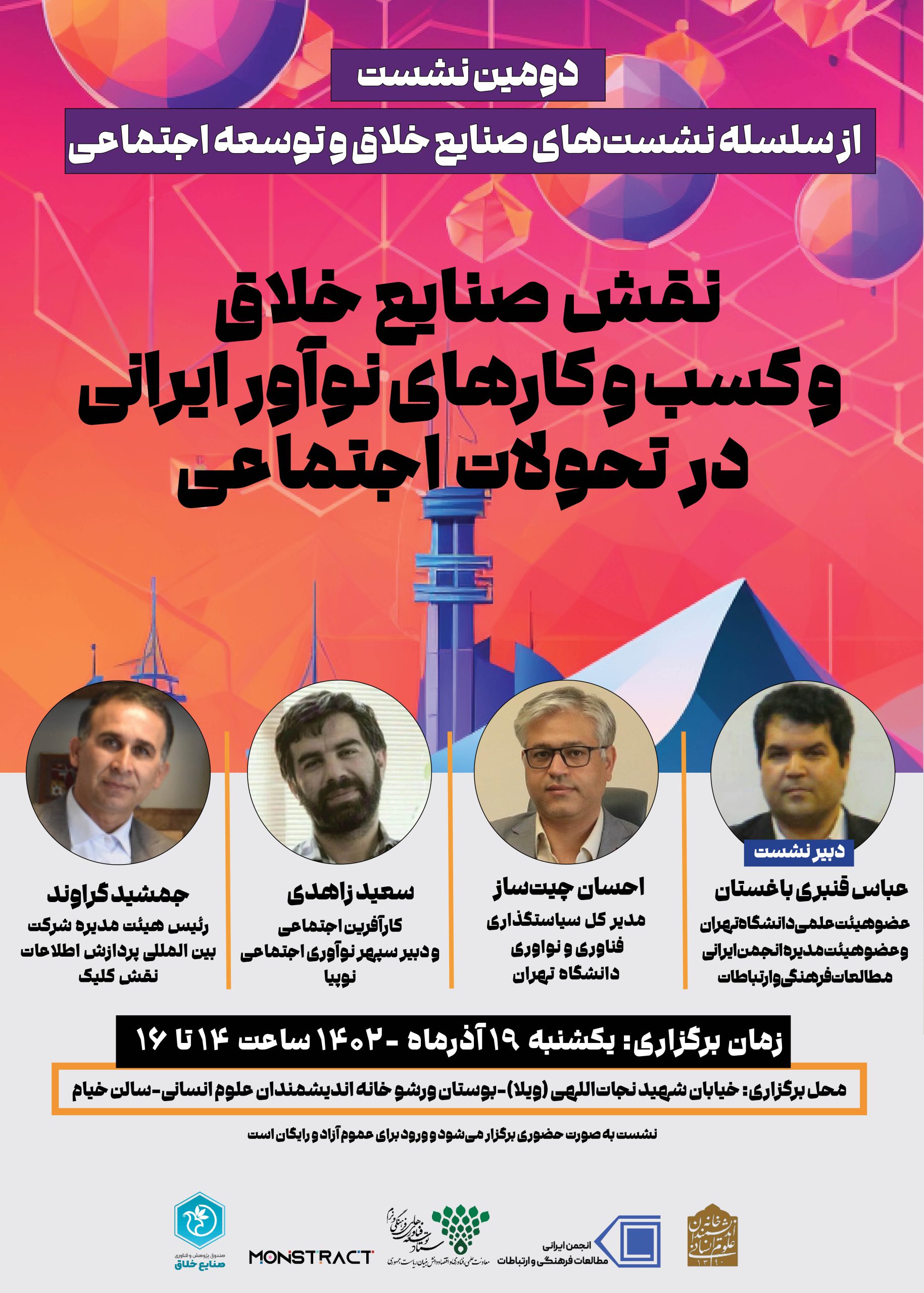 نقش صنایع خلاق و کسب وکارهای نوآور ایرانی در تحولات اجتماعی
