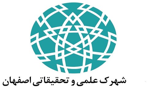 شهرک علمی و تحقیقاتی اصفهان