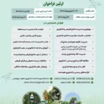 دانشگاه شیراز میزبان نخستین کنگره ملی هوش مصنوعی در کشاورزی، منابع طبیعی و محیط‌زیست