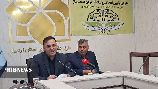 برگزاری رویداد «نوآفرین صنعتساز» در اردبیل برگزاری رویداد «نوآفرین صنعتساز» در اردبیل